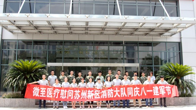 微(wēi)至醫(yī)療&ldquo;八一(yī)&rdquo;建軍節慰問(wèn)消防官兵(bīng)