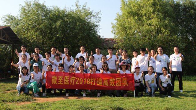 微(wēi)至醫(yī)療舉辦員(yuán)工(gōng)拓展訓練活動