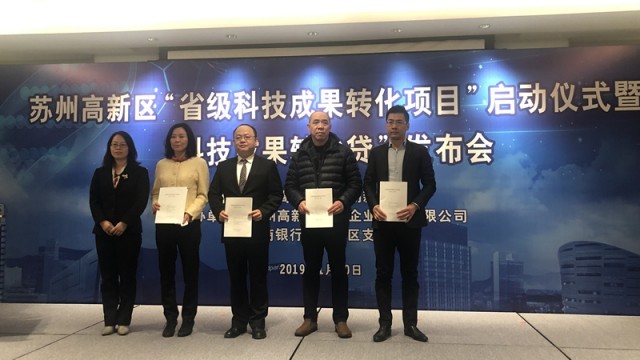 微(wēi)至醫(yī)療參加蘇州高(gāo)新區(qū)&ldquo;科(kē)技(jì)成果轉化(huà)項目&rdquo;啓動儀式暨&ldquo;科(kē)技(jì)成果轉化(huà)貸&rdquo;發布會(huì)