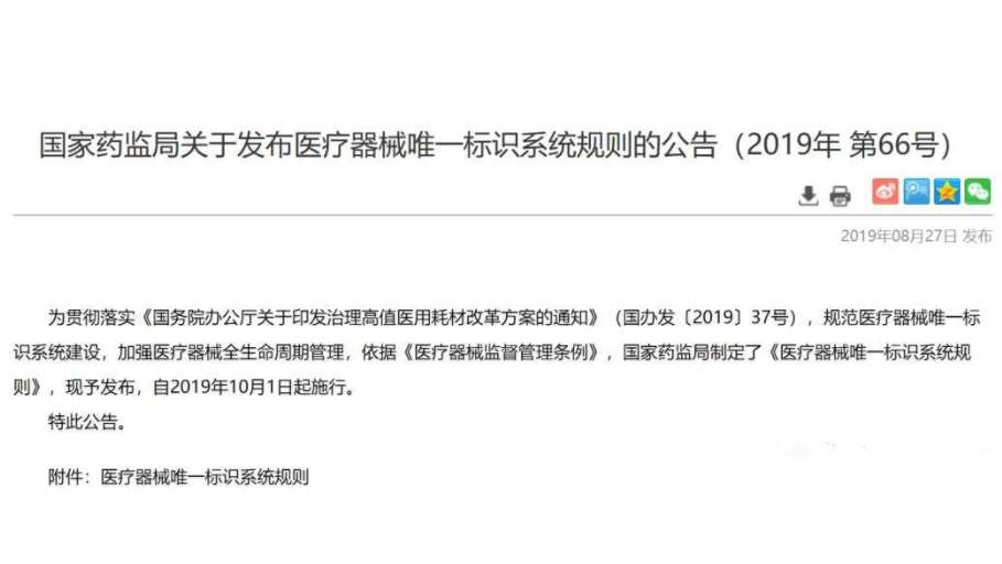 10月(yuè)開(kāi)始！醫(yī)療器(qì)械&ldquo;實名制(zhì)&rdquo;全國(guó)執行(xíng)，影(yǐng)響所有(yǒu)人(rén) 