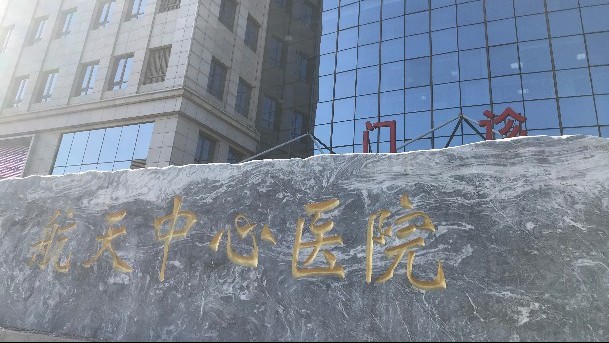 我司到(dào)航天中心醫(yī)院開(kāi)展一(yī)次性切口牽開(kāi)固定器(qì)産品培訓