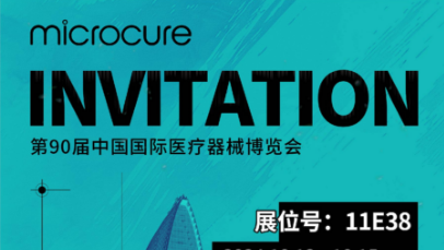 展會(huì)預熱(rè) | 微(wēi)至Microcure邀您共赴第90屆CMEF&mdash;&mdash;探索醫(yī)療器(qì)械前沿創新